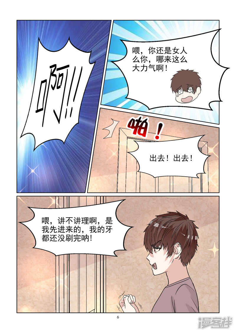 《与明星男友的同居生活》第66话 剧前准备 第7页
