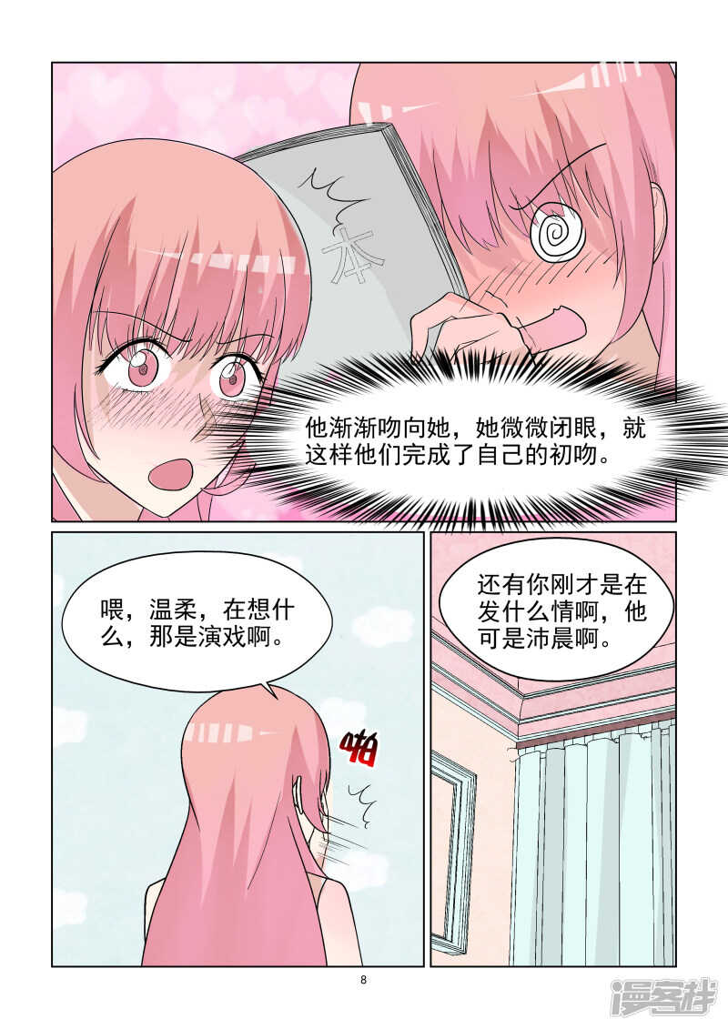 《与明星男友的同居生活》第66话 剧前准备 第9页