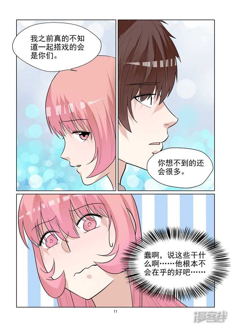 《与明星男友的同居生活》第68话 一波未平一波又起 第12页