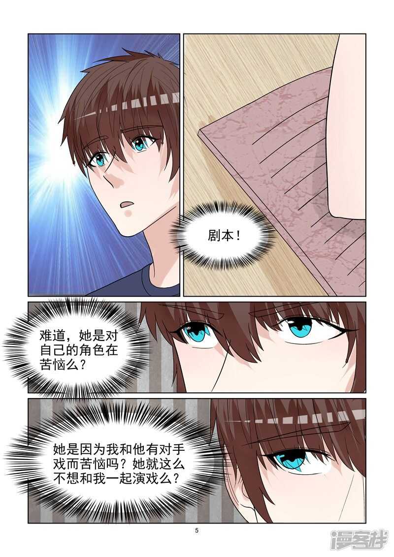 《与明星男友的同居生活》第68话 一波未平一波又起 第6页