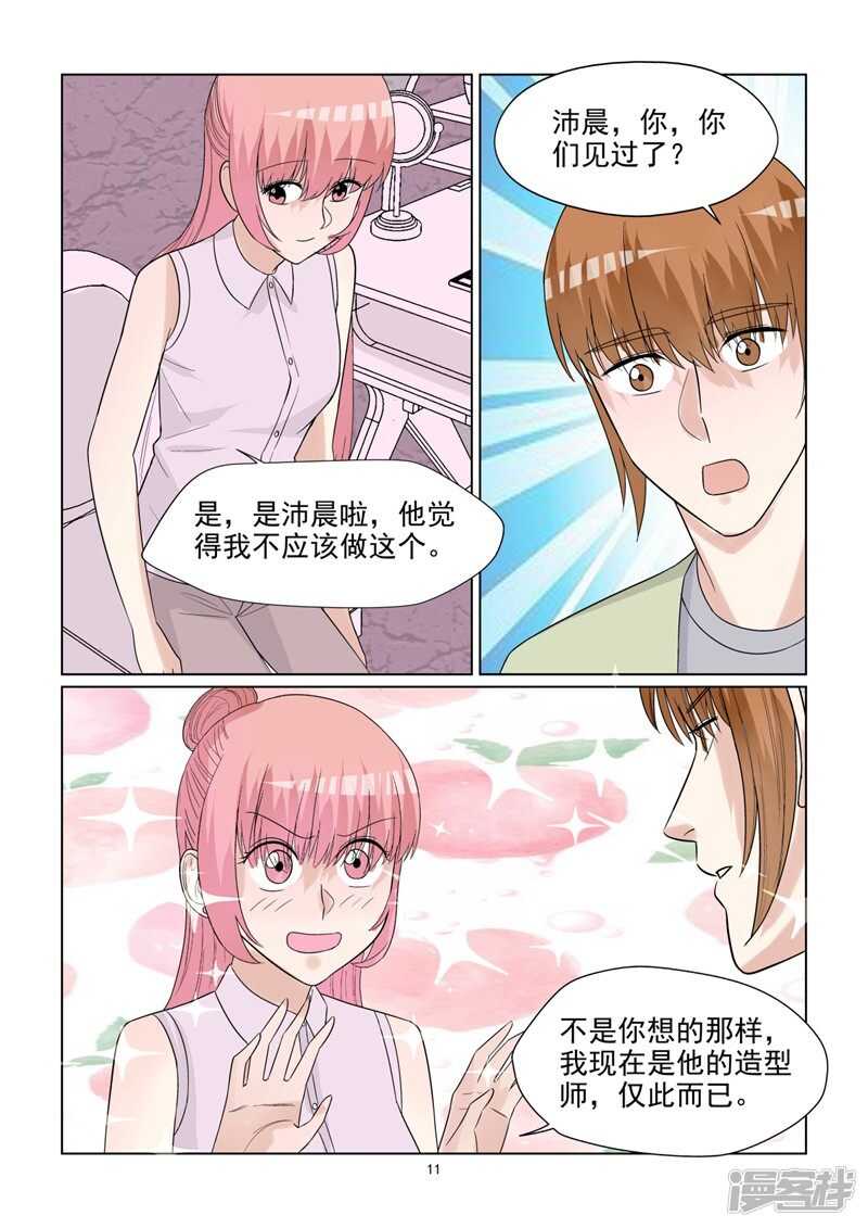 《与明星男友的同居生活》第67话 竟然是你 第12页