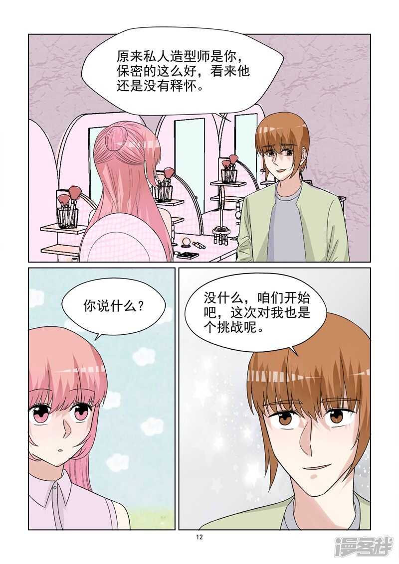 《与明星男友的同居生活》第67话 竟然是你 第13页
