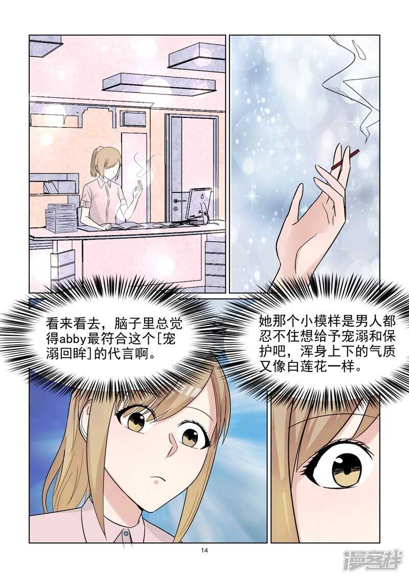 《与明星男友的同居生活》第67话 竟然是你 第15页