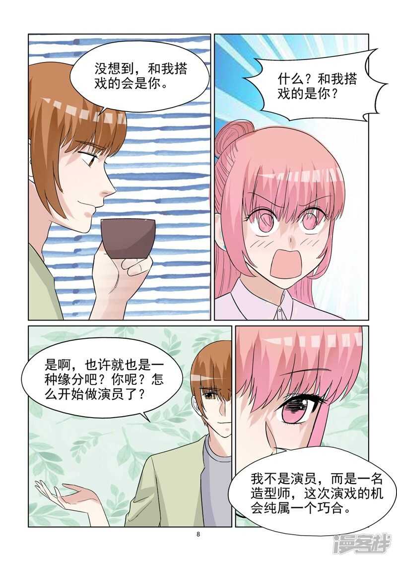 《与明星男友的同居生活》第67话 竟然是你 第9页