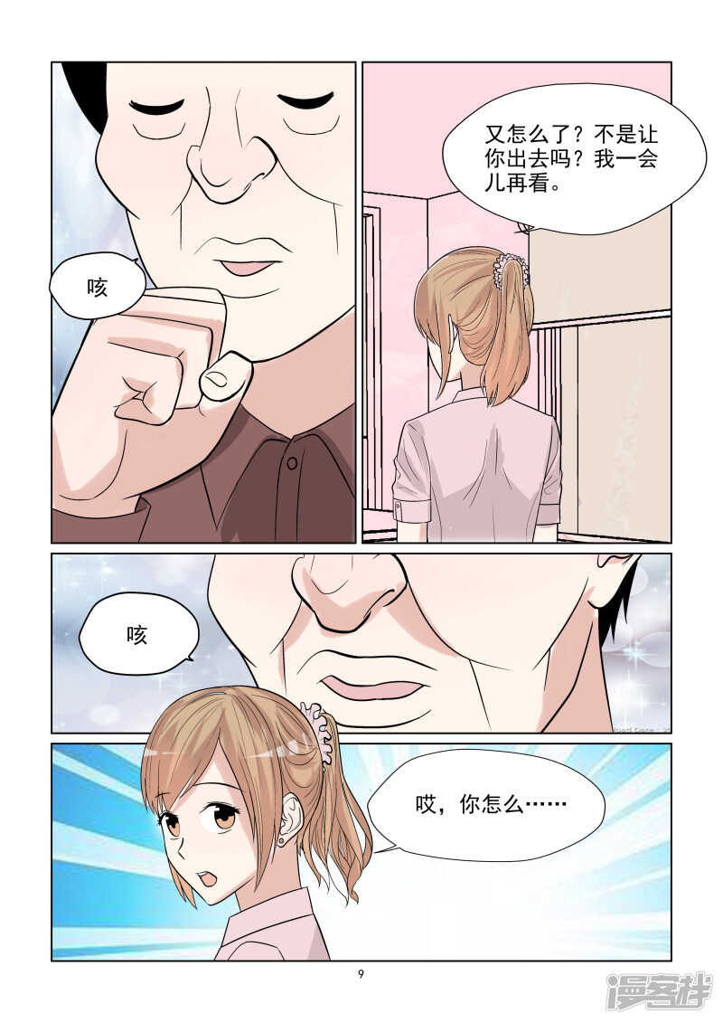 《与明星男友的同居生活》第65话 潜规则？ 第10页