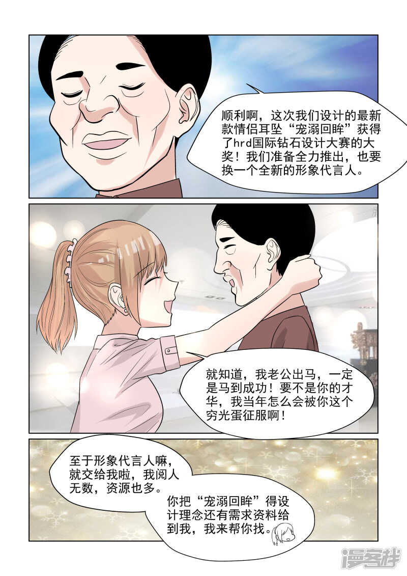 《与明星男友的同居生活》第65话 潜规则？ 第13页