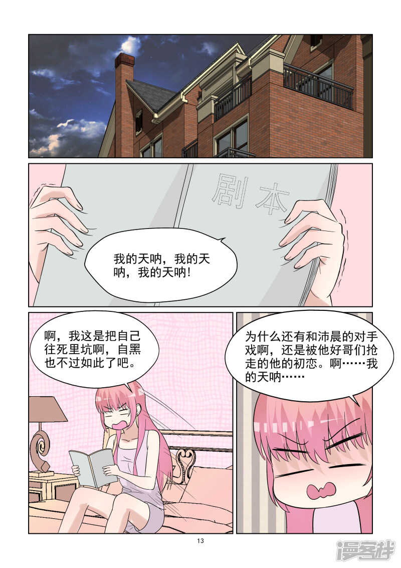 《与明星男友的同居生活》第65话 潜规则？ 第14页