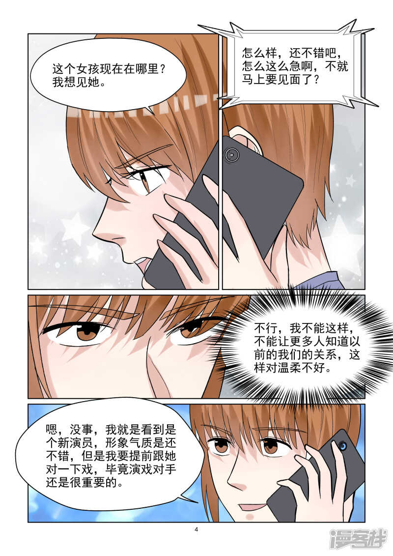 《与明星男友的同居生活》第65话 潜规则？ 第5页