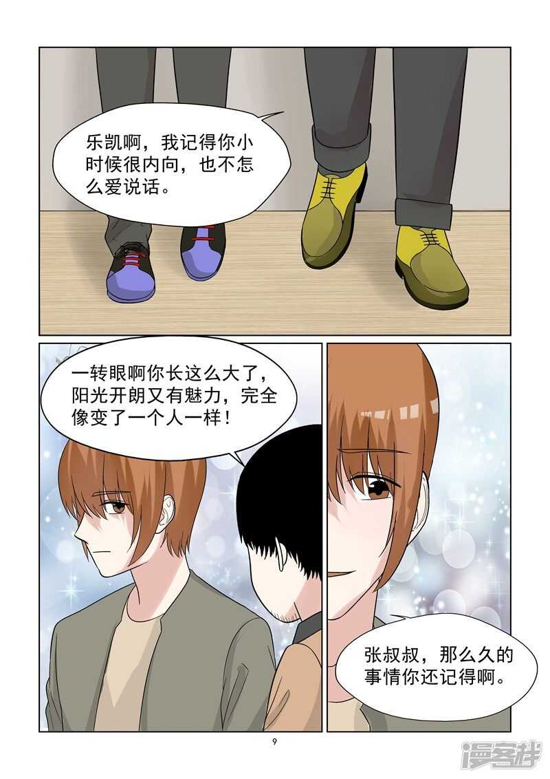 《与明星男友的同居生活》完结篇 确认过嘴唇我遇上爱的人 第10页