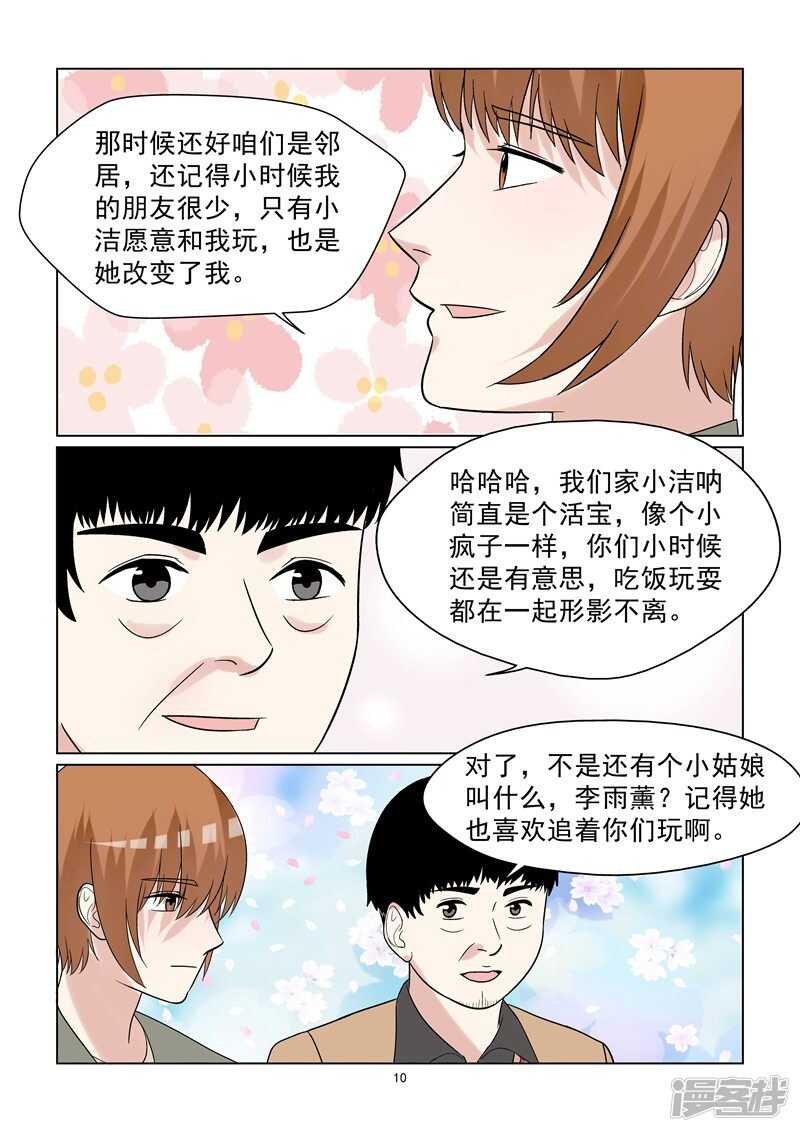 《与明星男友的同居生活》完结篇 确认过嘴唇我遇上爱的人 第11页