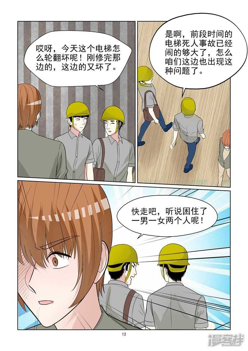 《与明星男友的同居生活》完结篇 确认过嘴唇我遇上爱的人 第13页