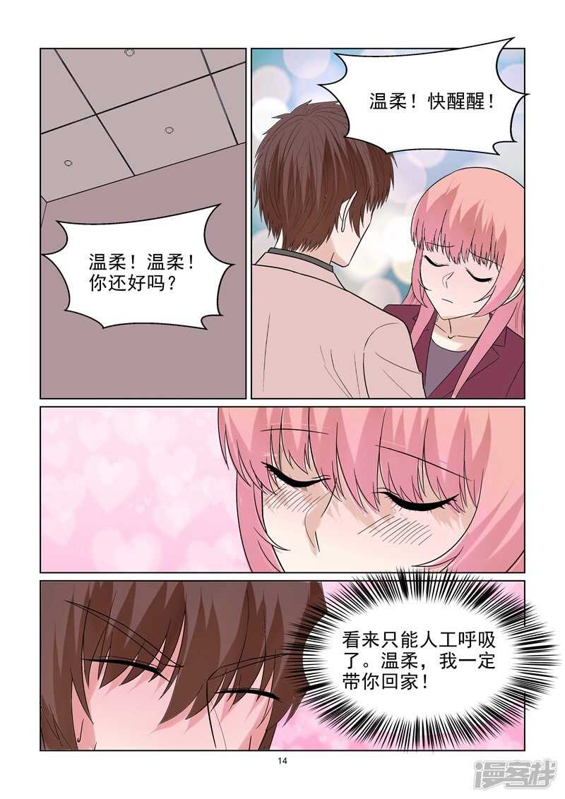 《与明星男友的同居生活》完结篇 确认过嘴唇我遇上爱的人 第15页
