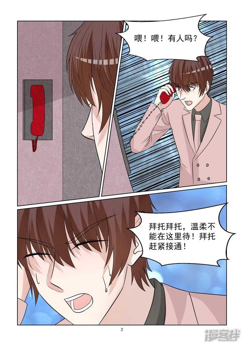 《与明星男友的同居生活》完结篇 确认过嘴唇我遇上爱的人 第3页
