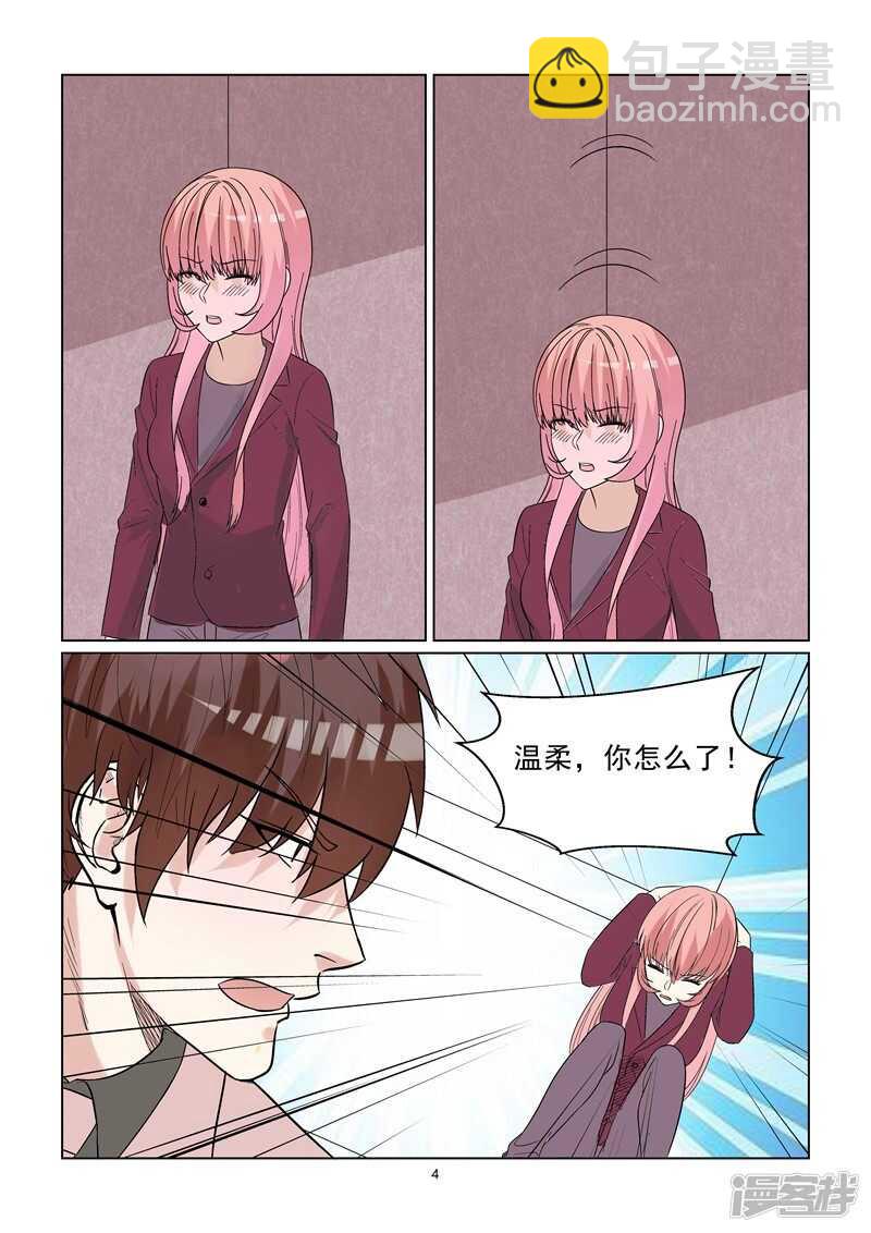 《与明星男友的同居生活》完结篇 确认过嘴唇我遇上爱的人 第5页
