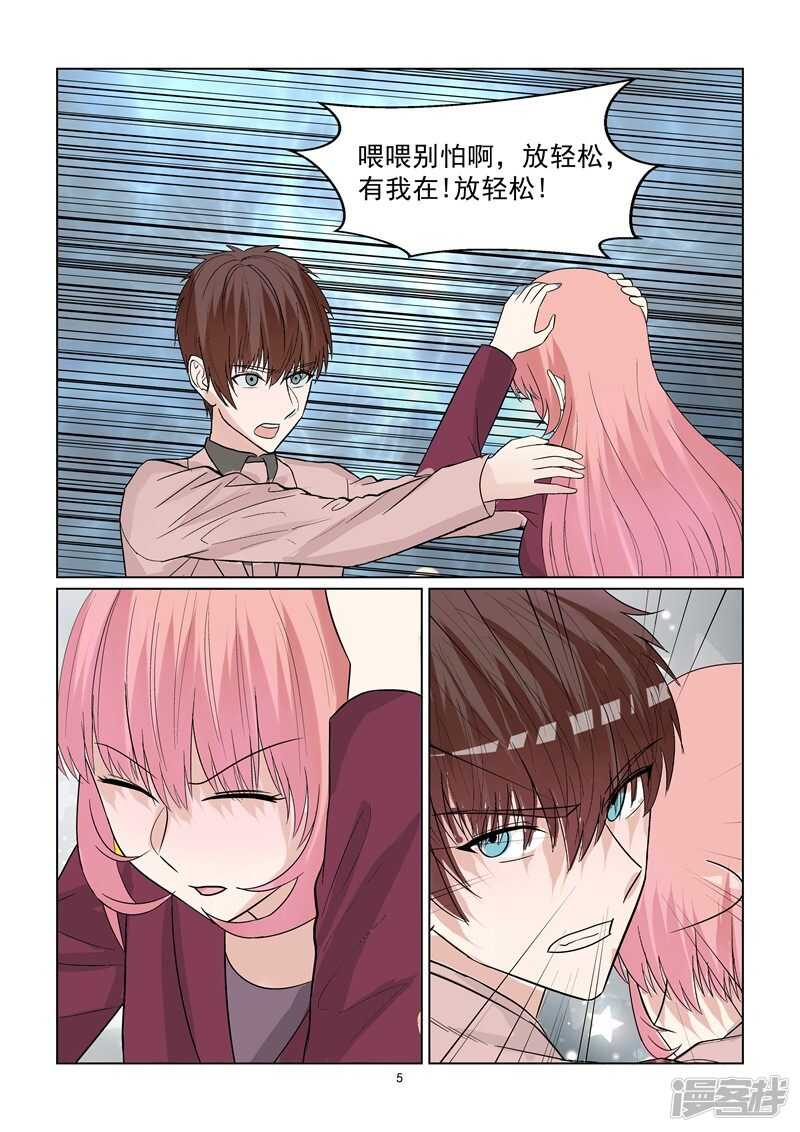 《与明星男友的同居生活》完结篇 确认过嘴唇我遇上爱的人 第6页