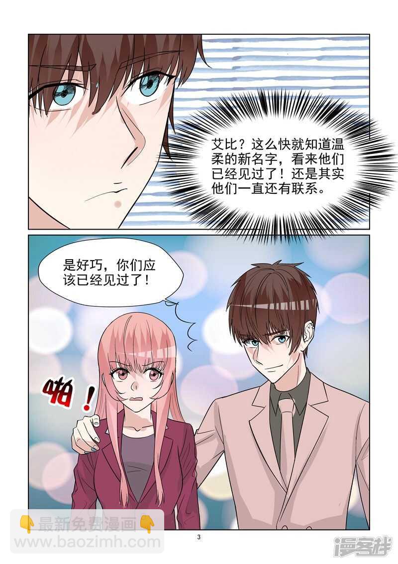 《与明星男友的同居生活》第69话 情敌相见 第4页
