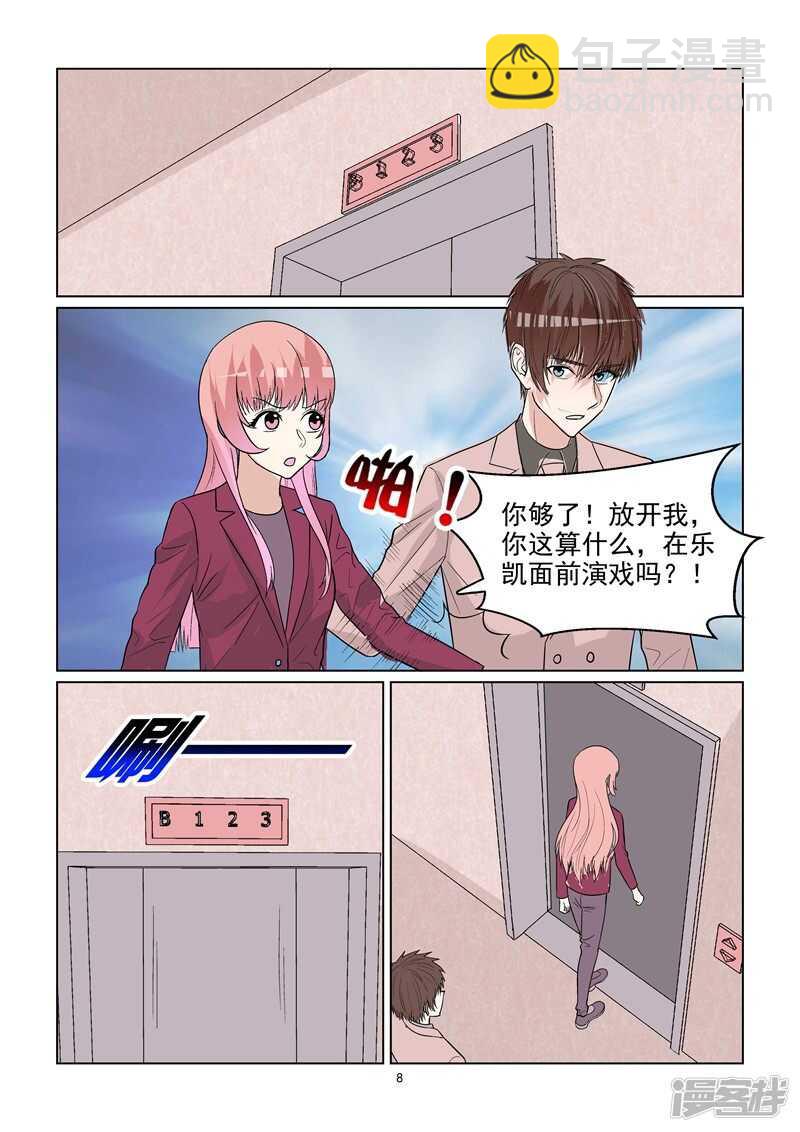 《与明星男友的同居生活》第69话 情敌相见 第9页
