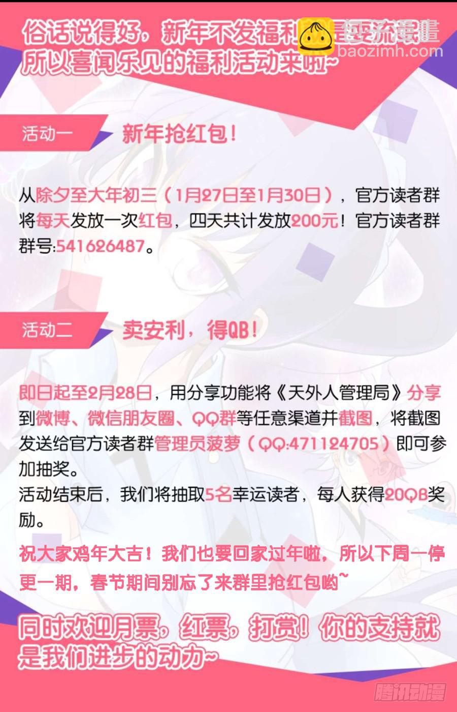 《天外人管理局》第四话 第12页
