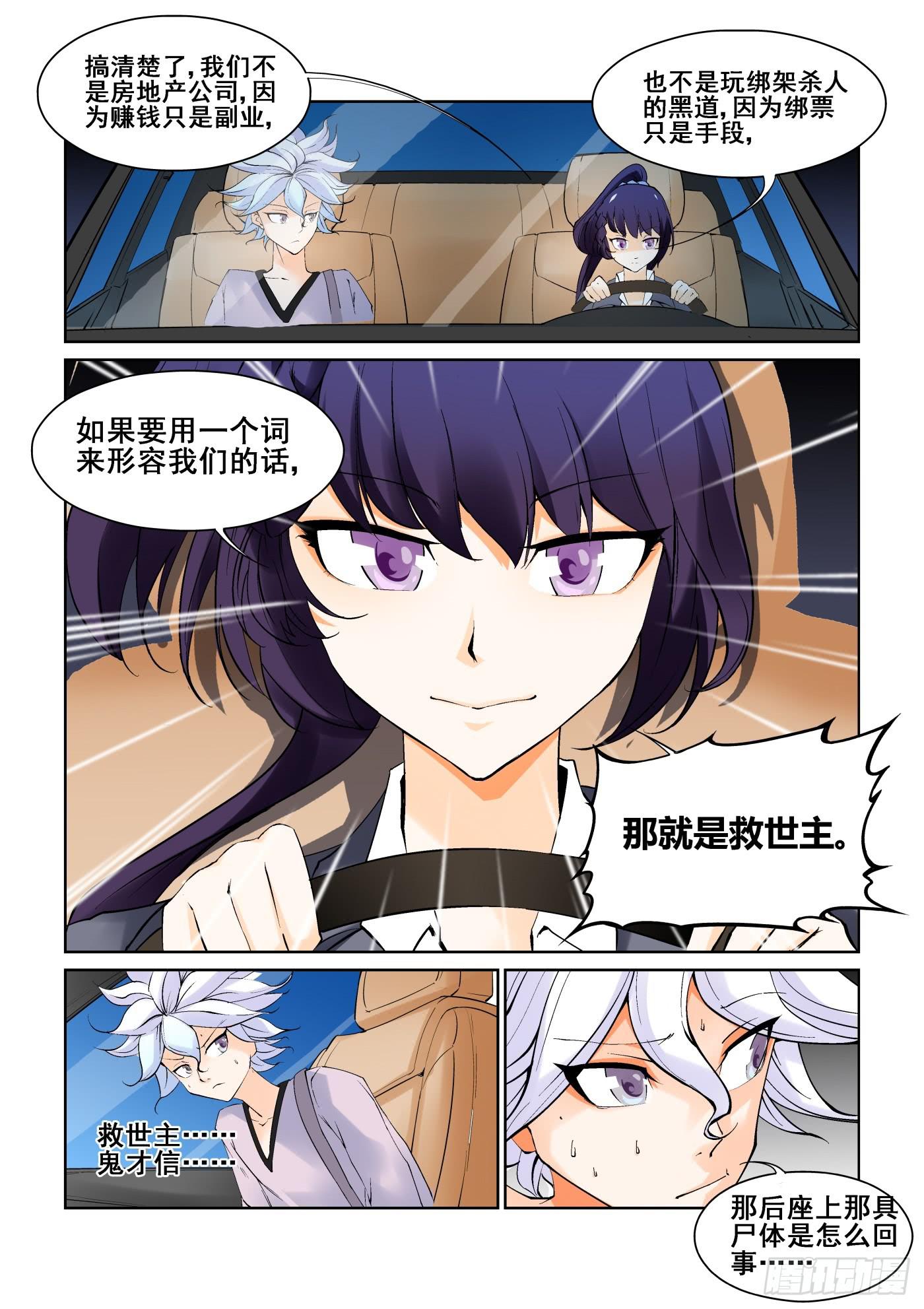 《天外人管理局》第四话 第1页