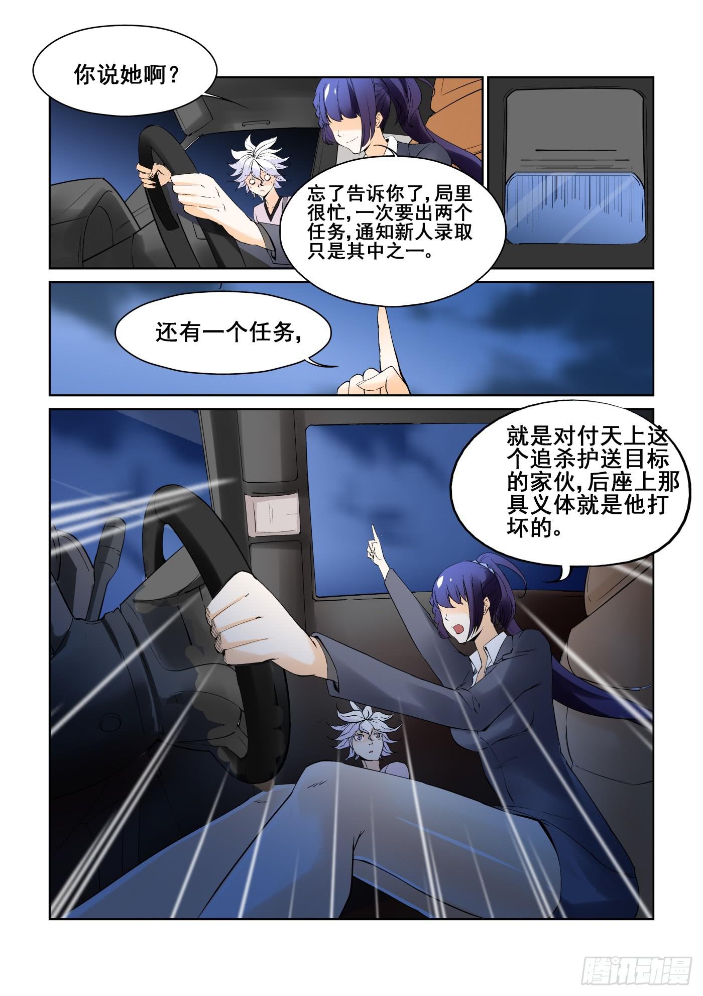 《天外人管理局》第四话 第3页