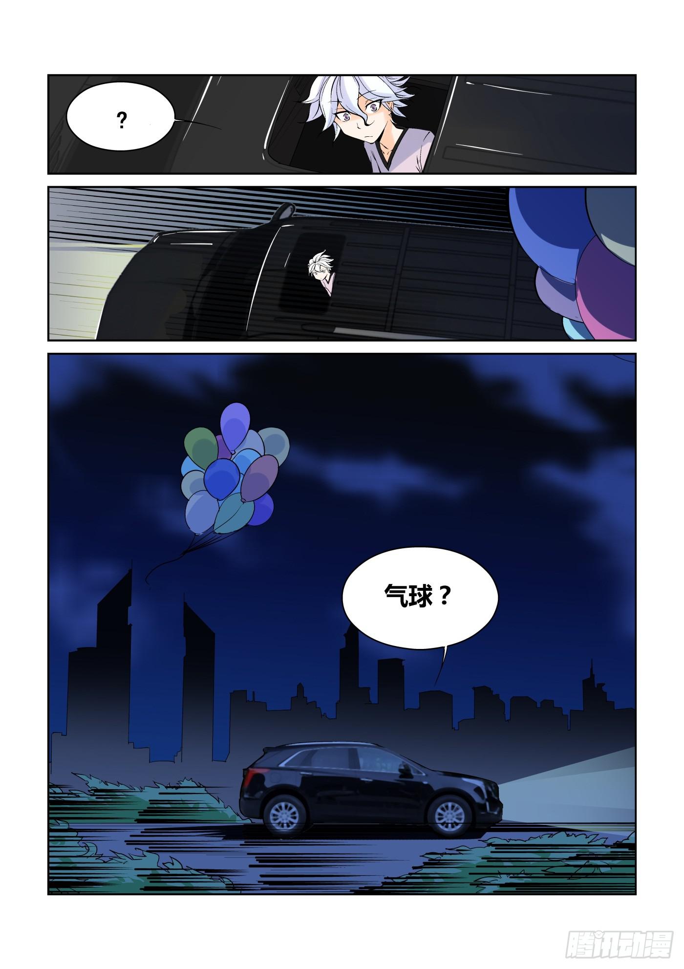 《天外人管理局》第四话 第4页