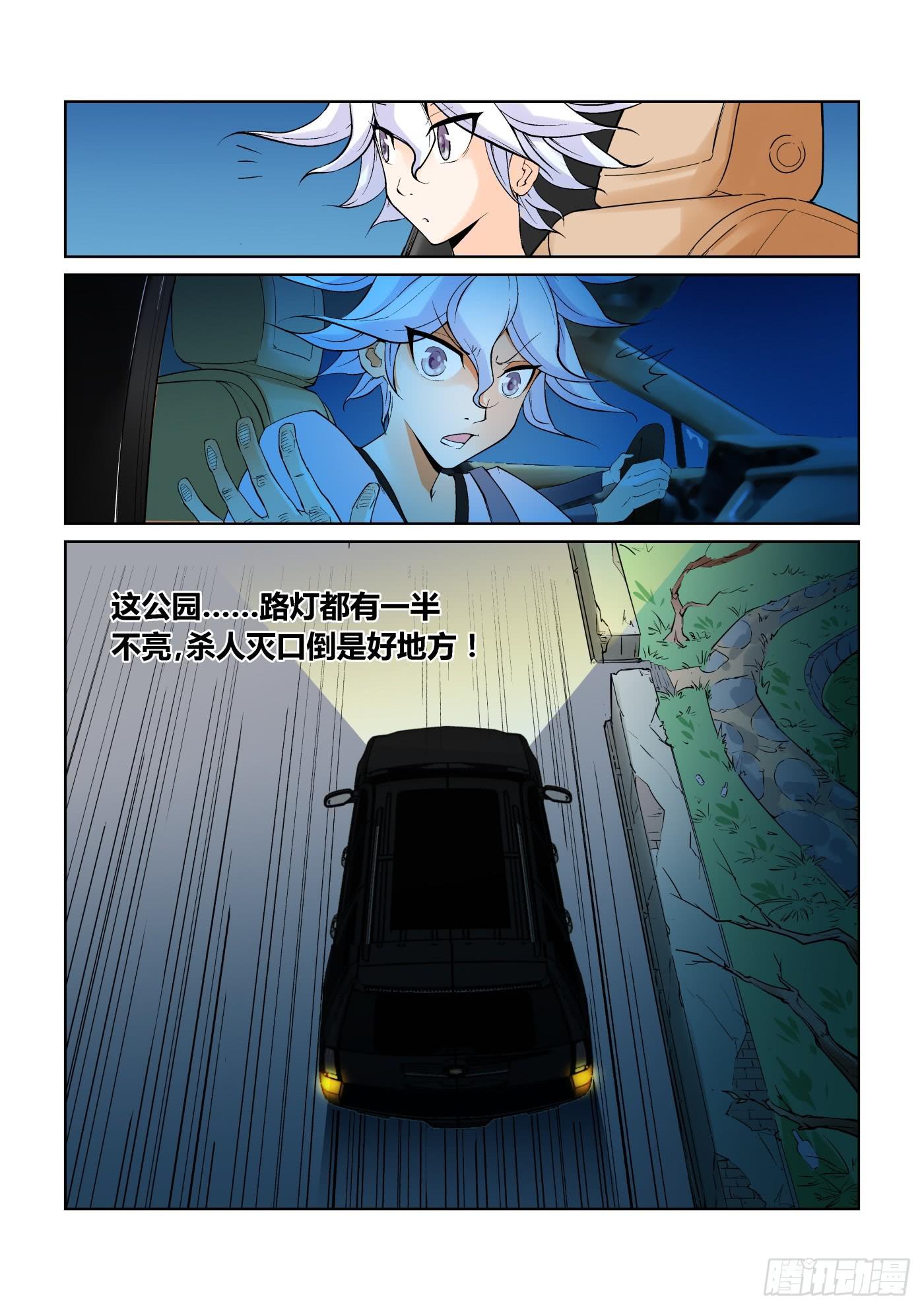 《天外人管理局》第四话 第6页