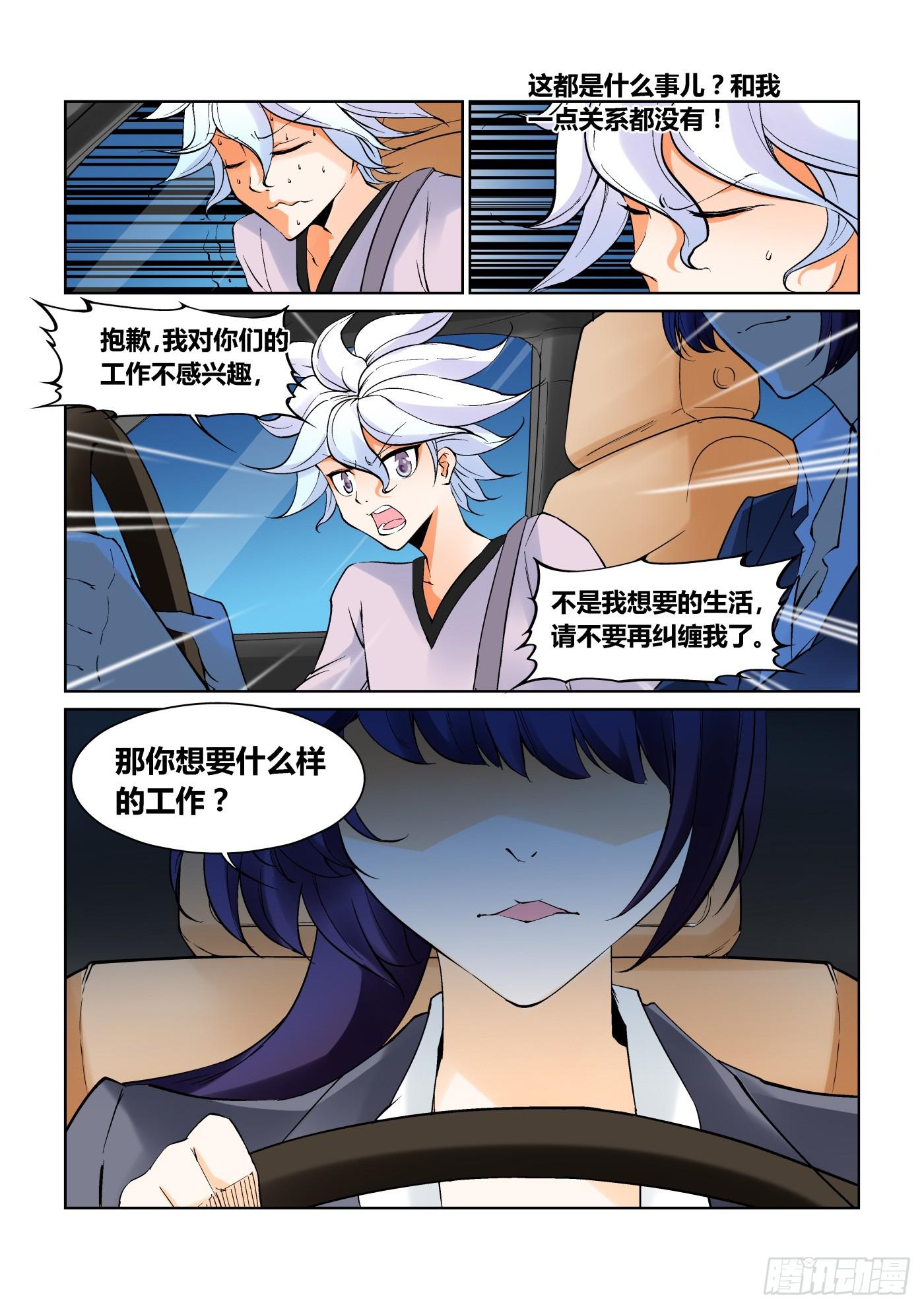 《天外人管理局》第四话 第7页