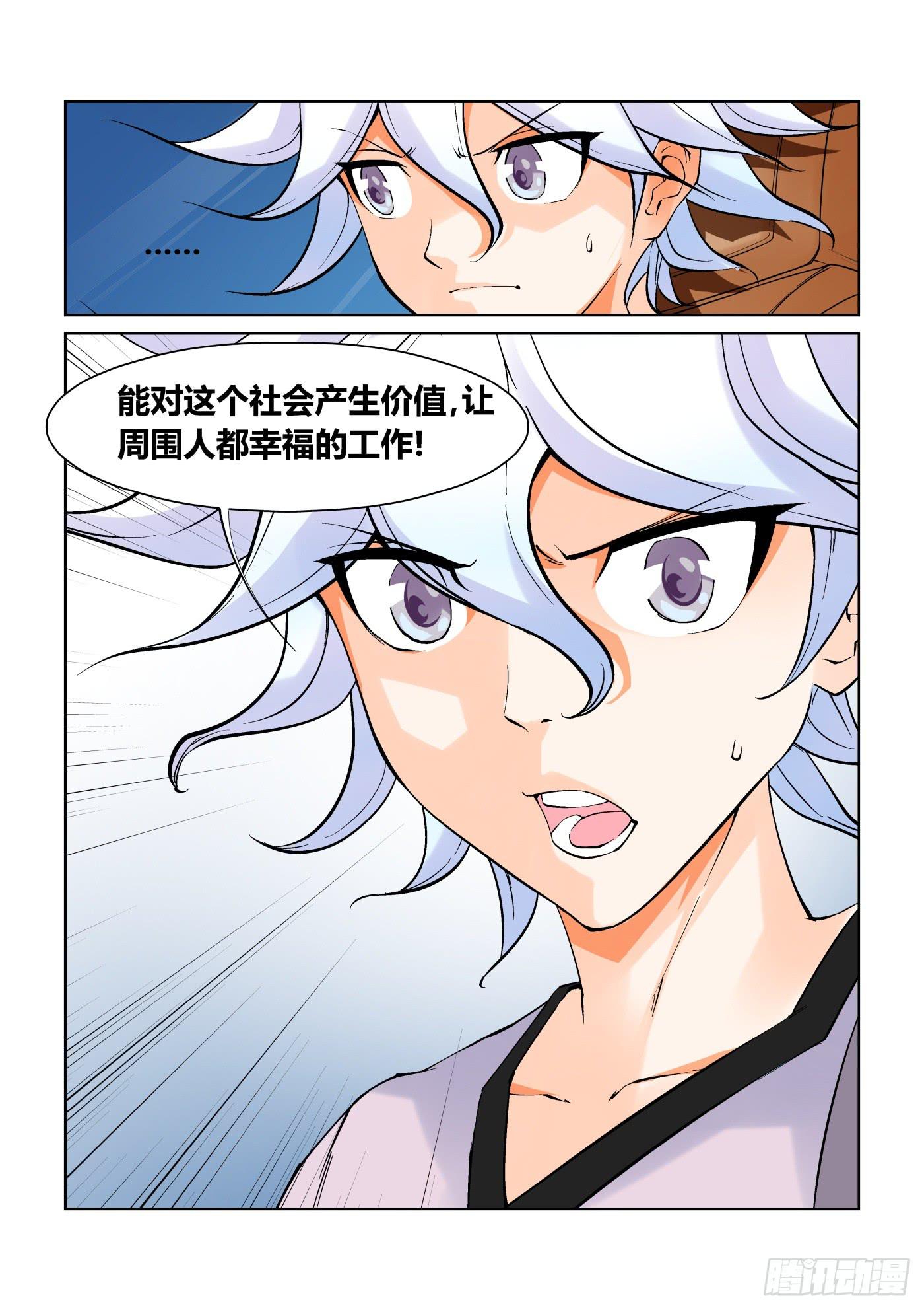 《天外人管理局》第四话 第8页