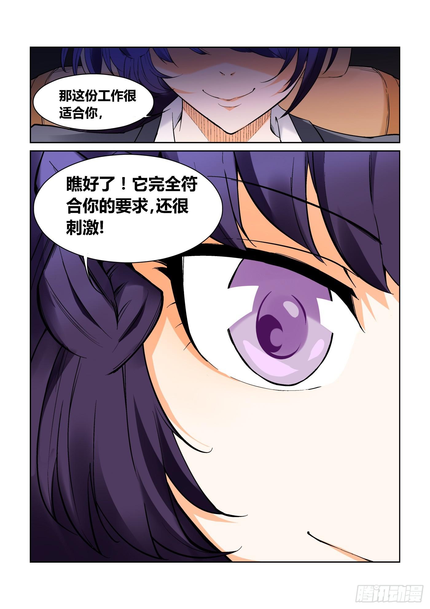 《天外人管理局》第四话 第9页