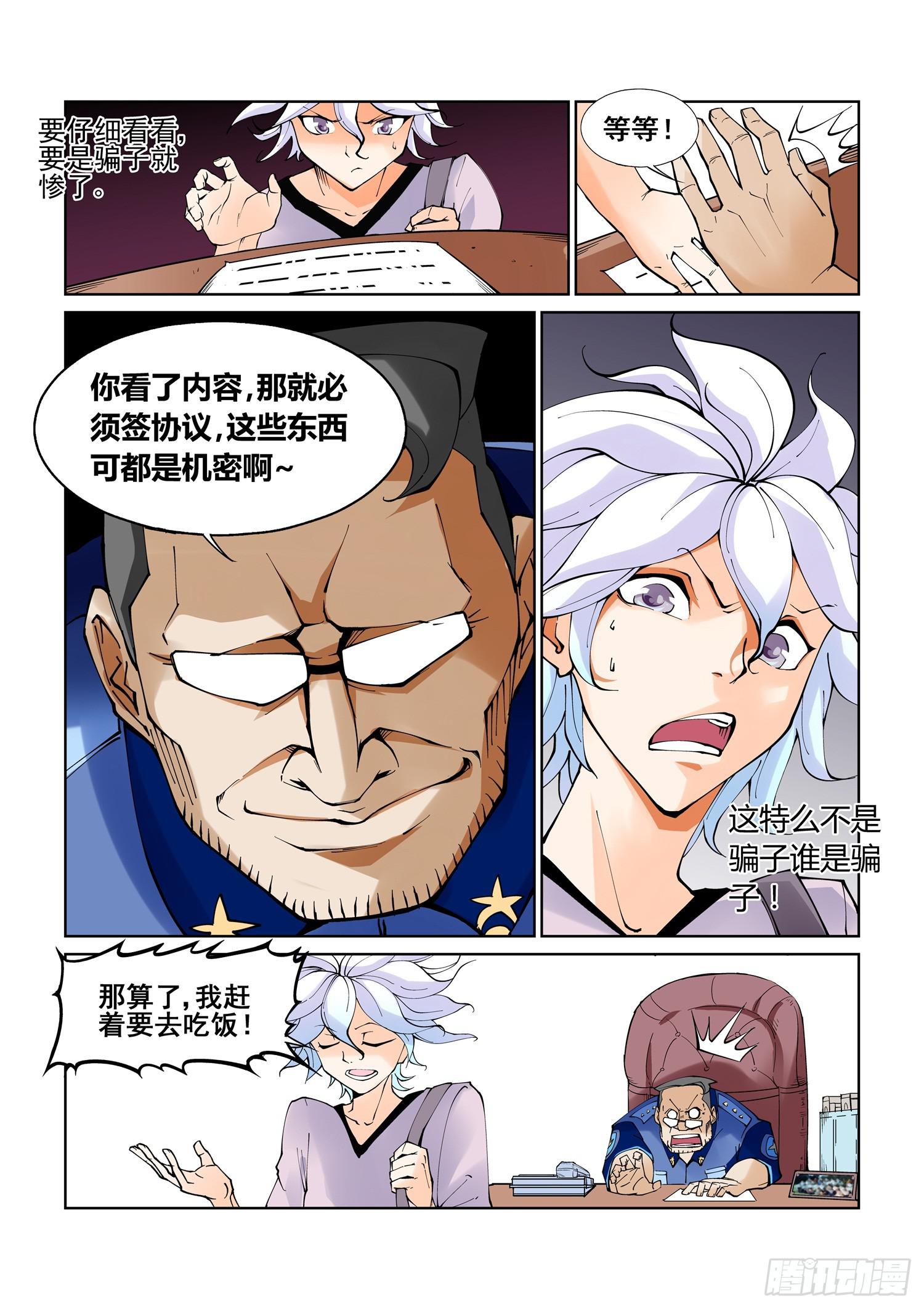 《天外人管理局》第一话 第10页
