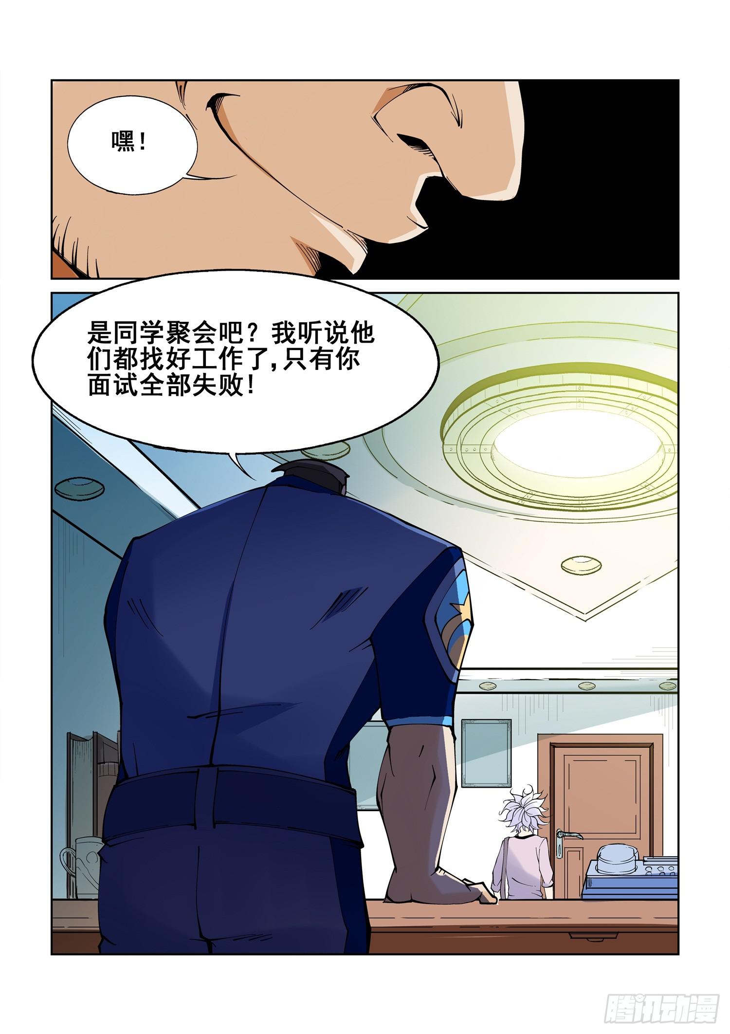 《天外人管理局》第一话 第11页