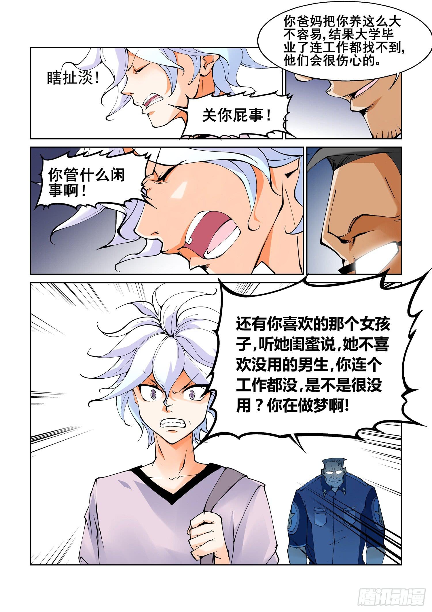 《天外人管理局》第一话 第12页