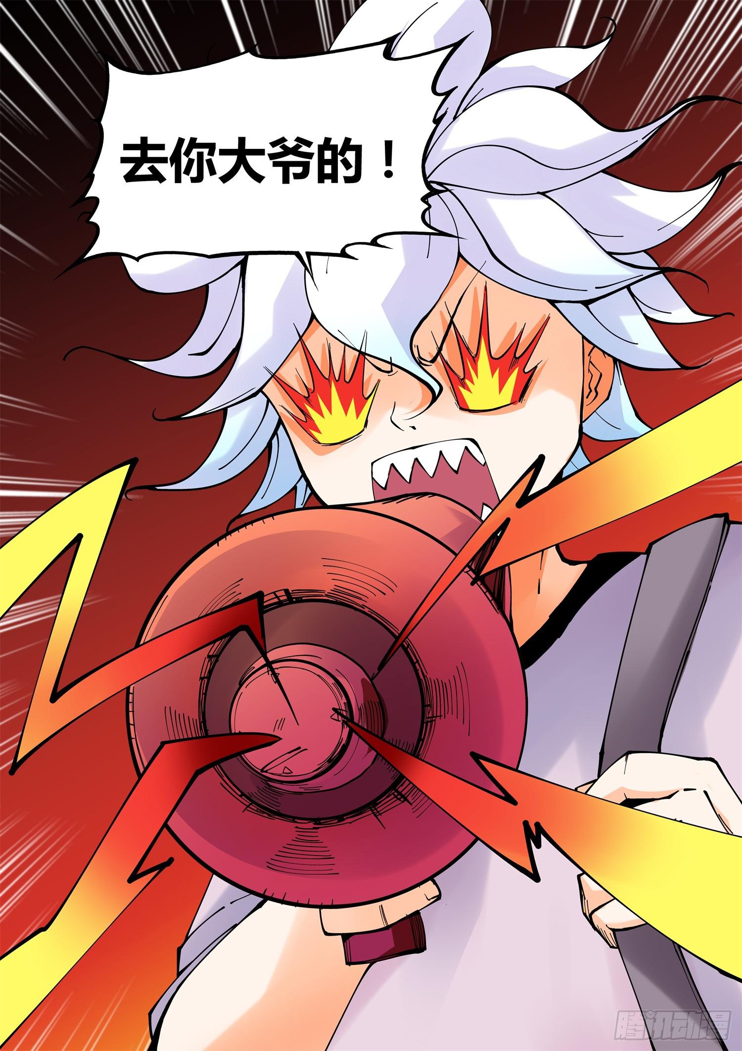 《天外人管理局》第一话 第13页