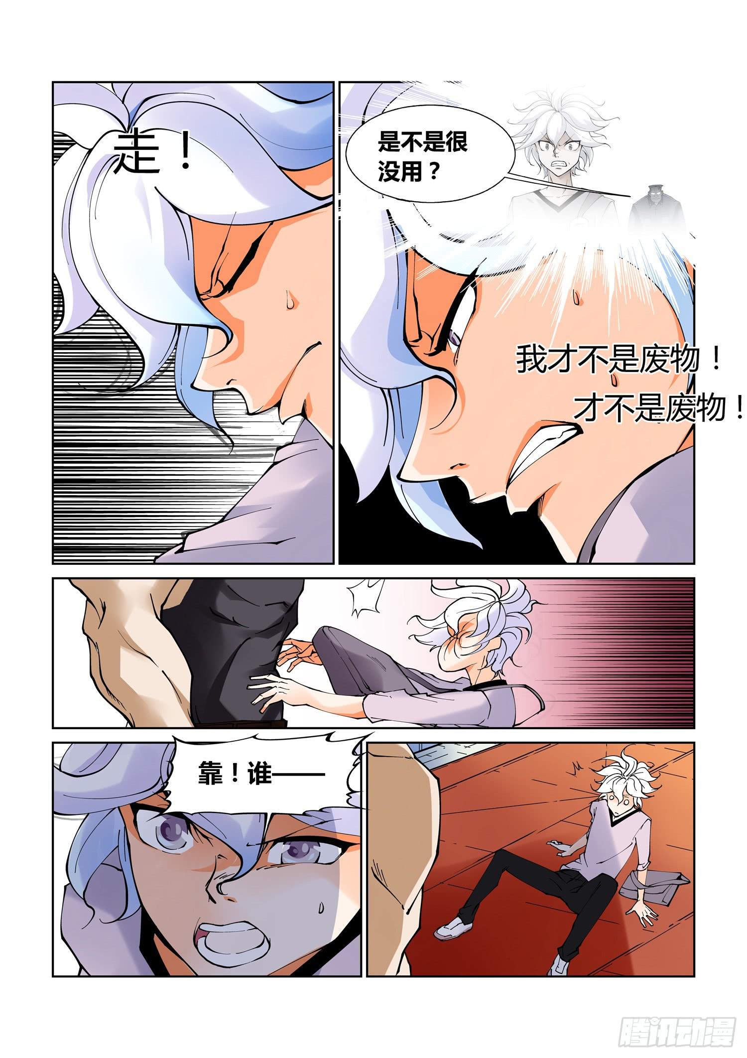 《天外人管理局》第一话 第14页