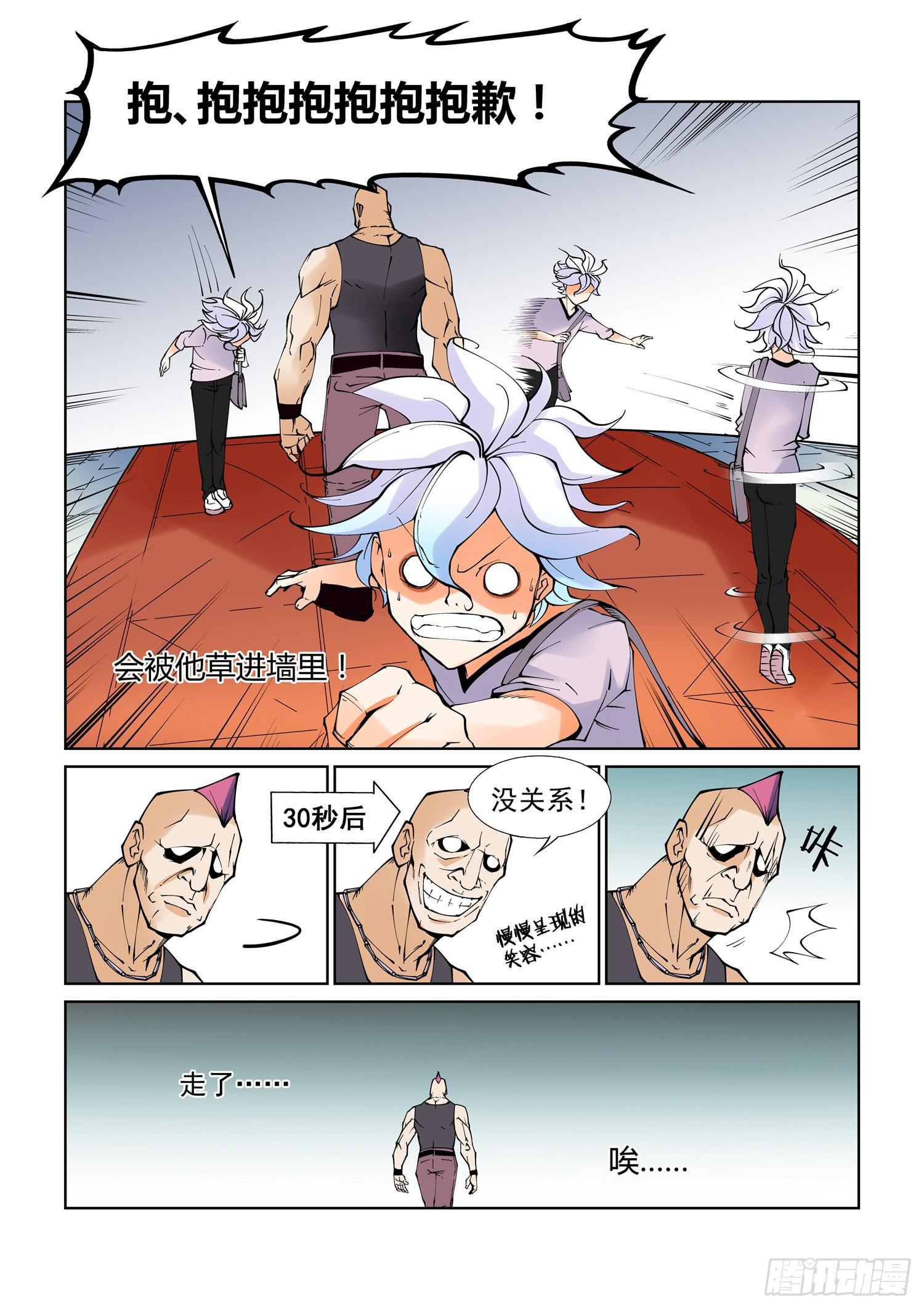 《天外人管理局》第一话 第16页