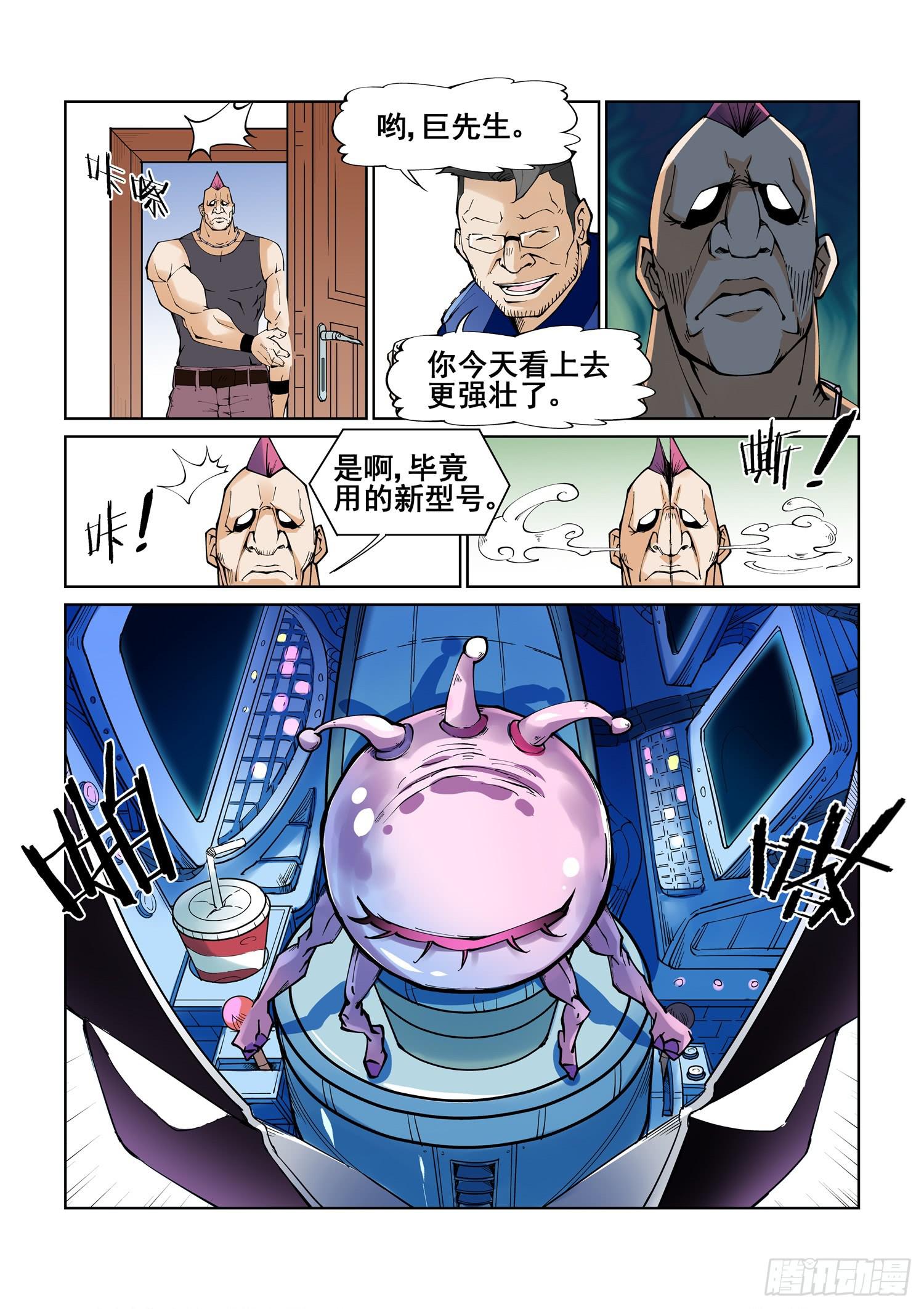 《天外人管理局》第一话 第17页