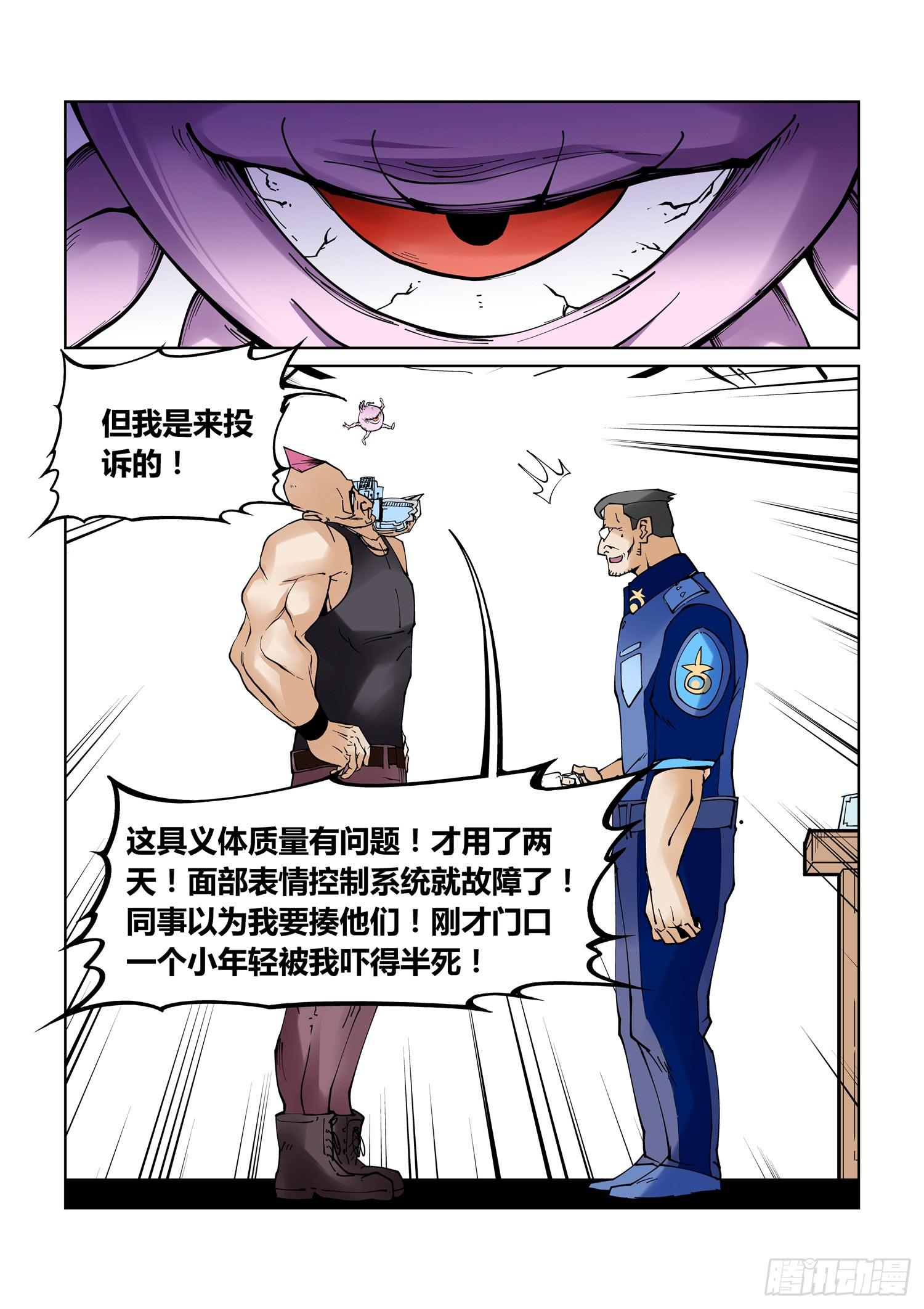 《天外人管理局》第一话 第18页