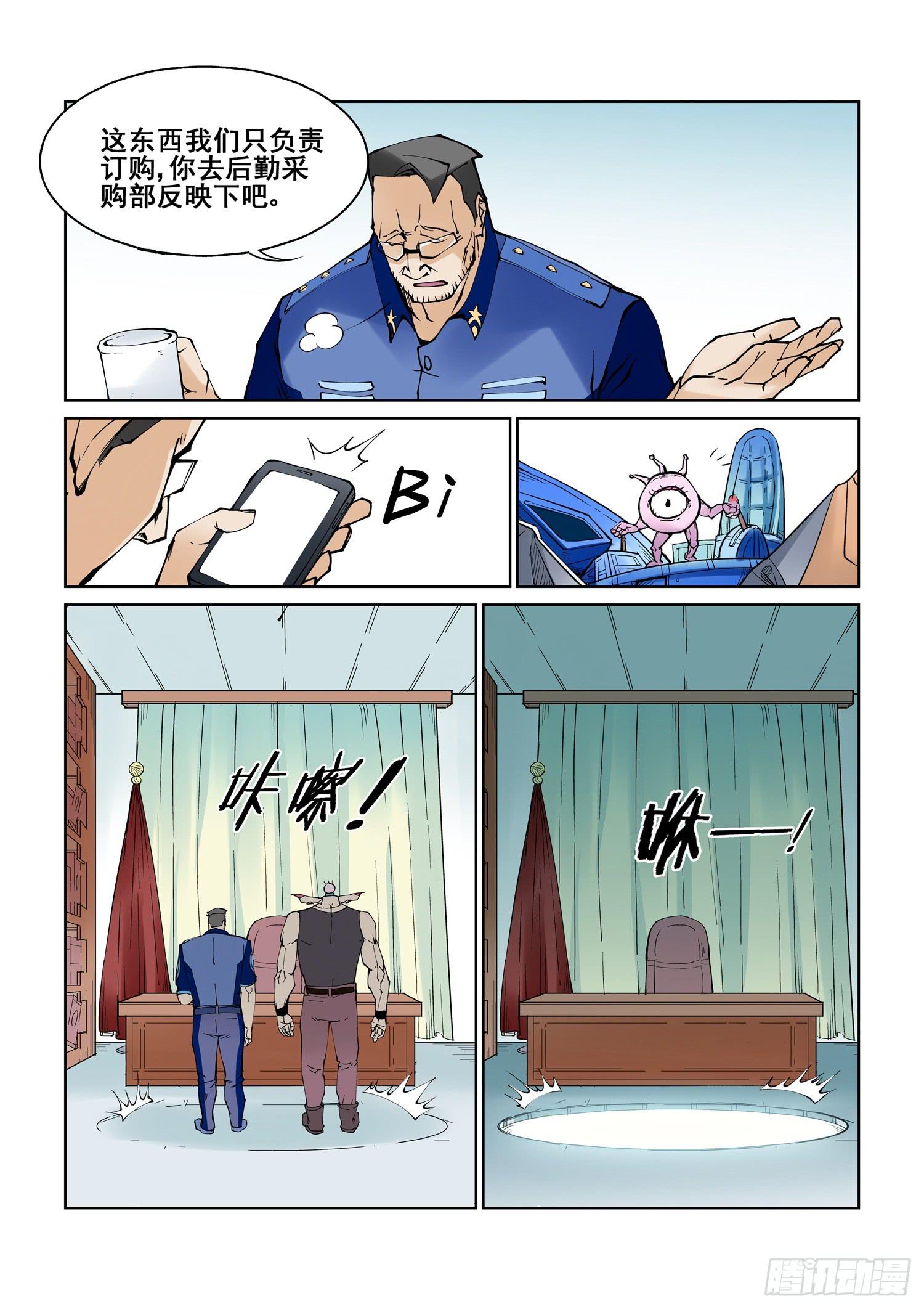 《天外人管理局》第一话 第19页