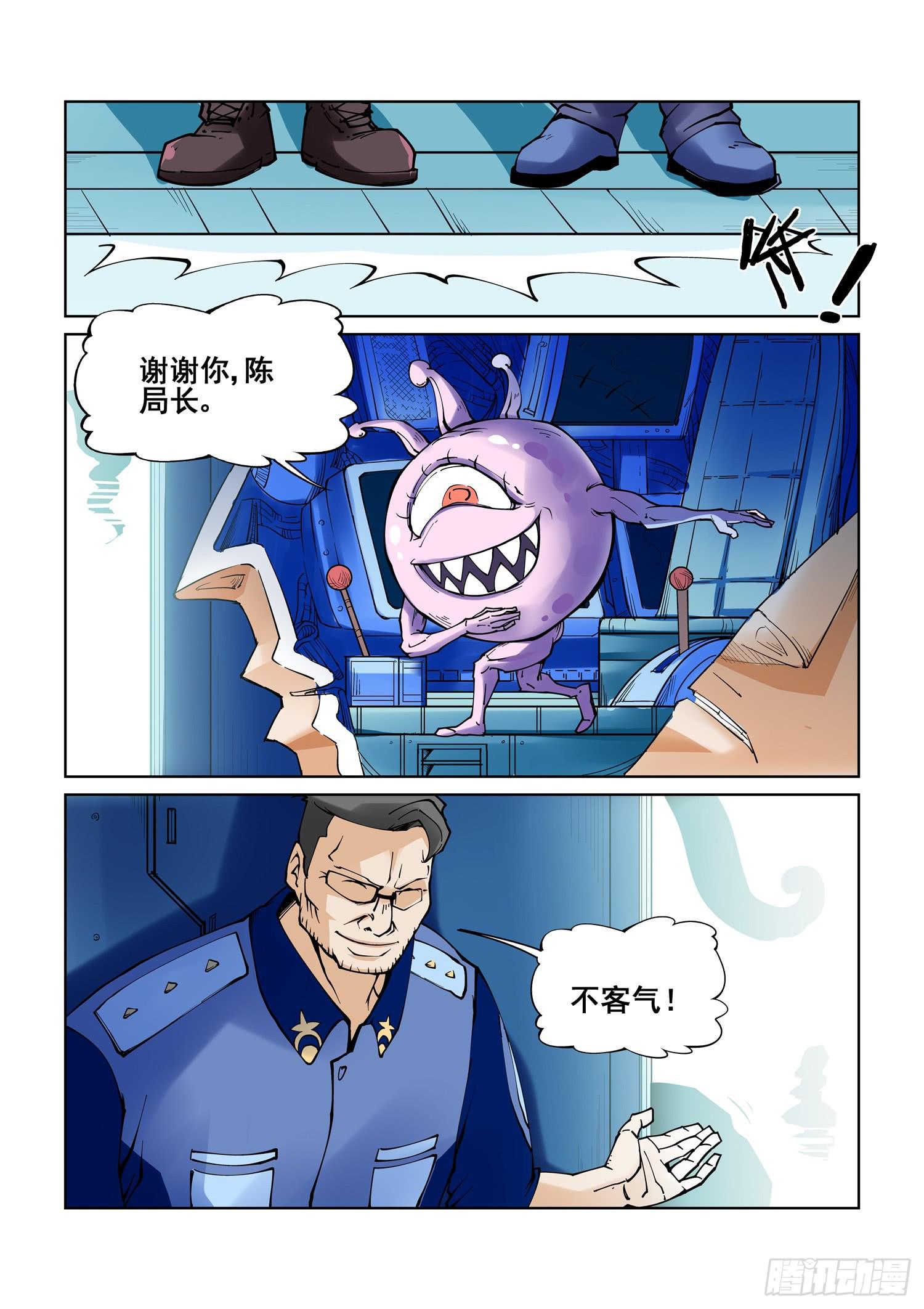 《天外人管理局》第一话 第20页