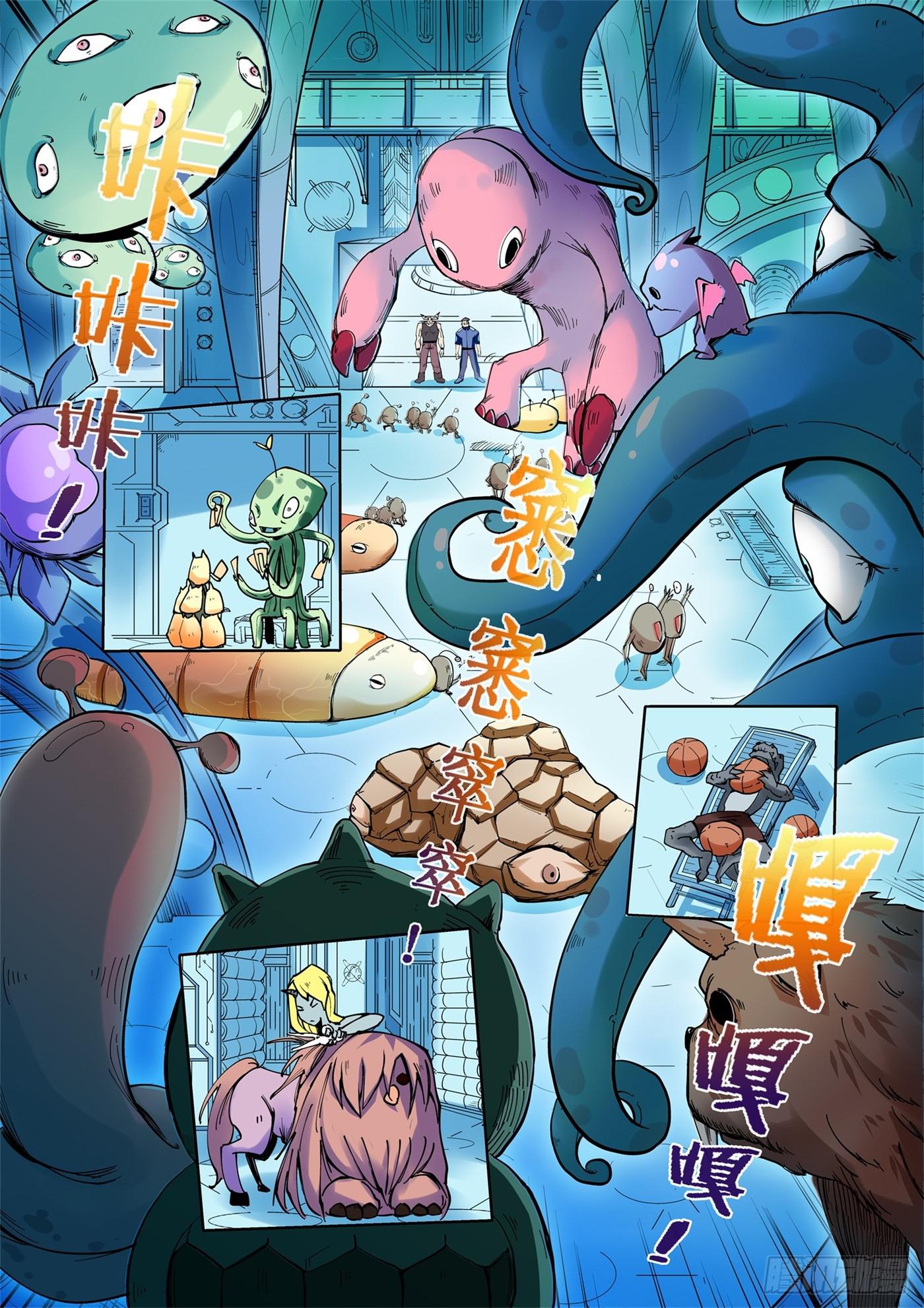 《天外人管理局》第一话 第21页