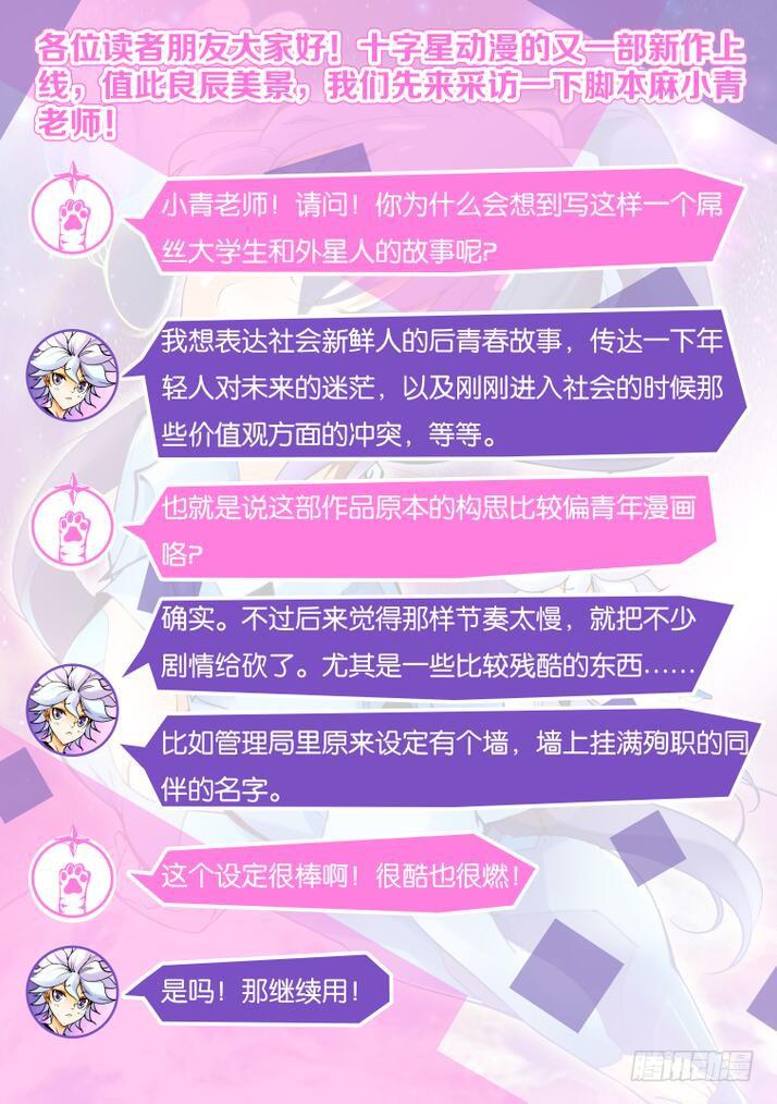《天外人管理局》第一话 第22页