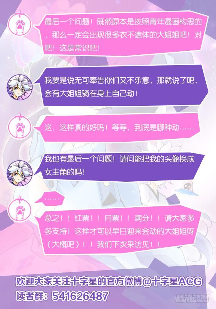 《天外人管理局》第一话 第23页