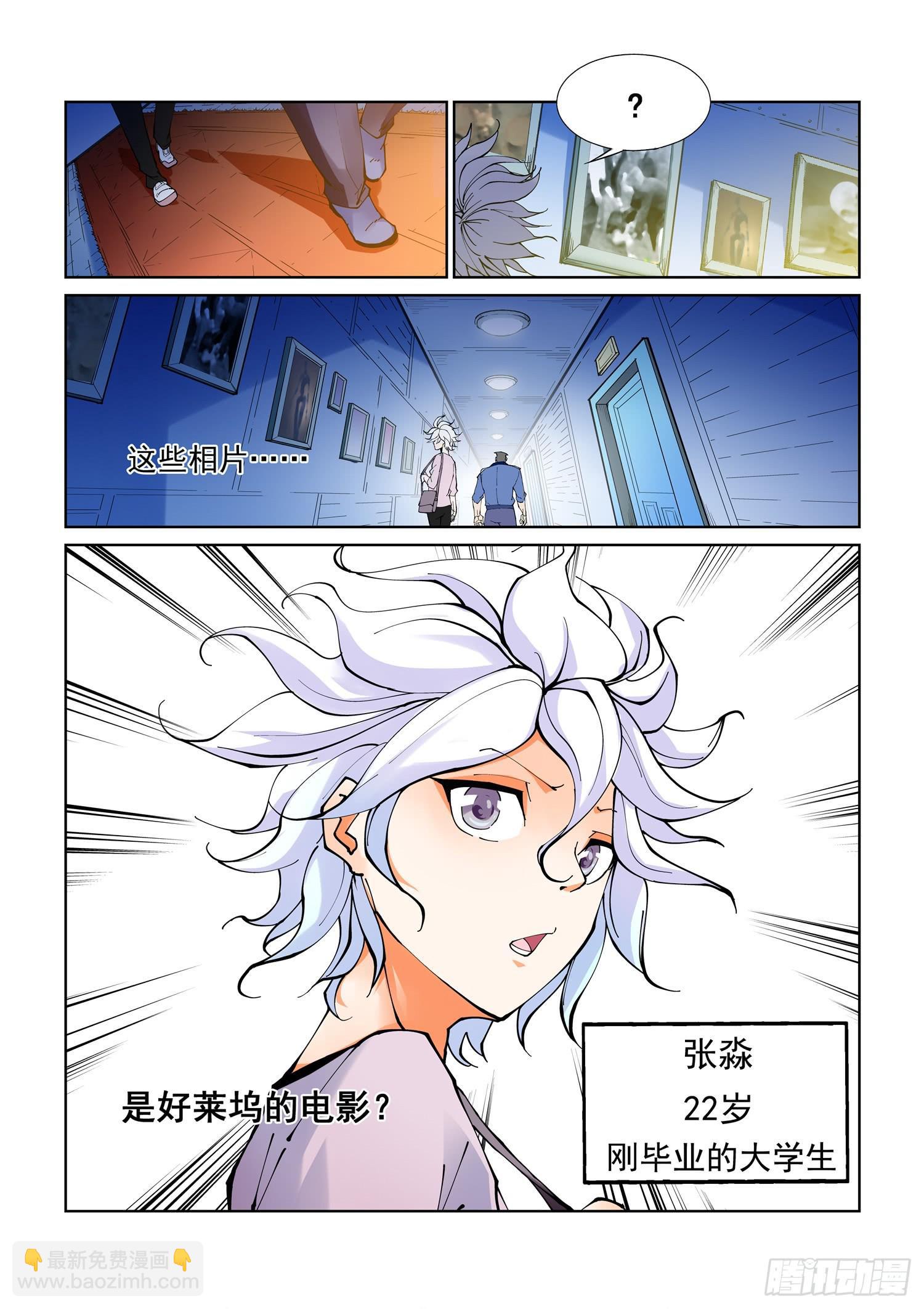 《天外人管理局》第一话 第2页