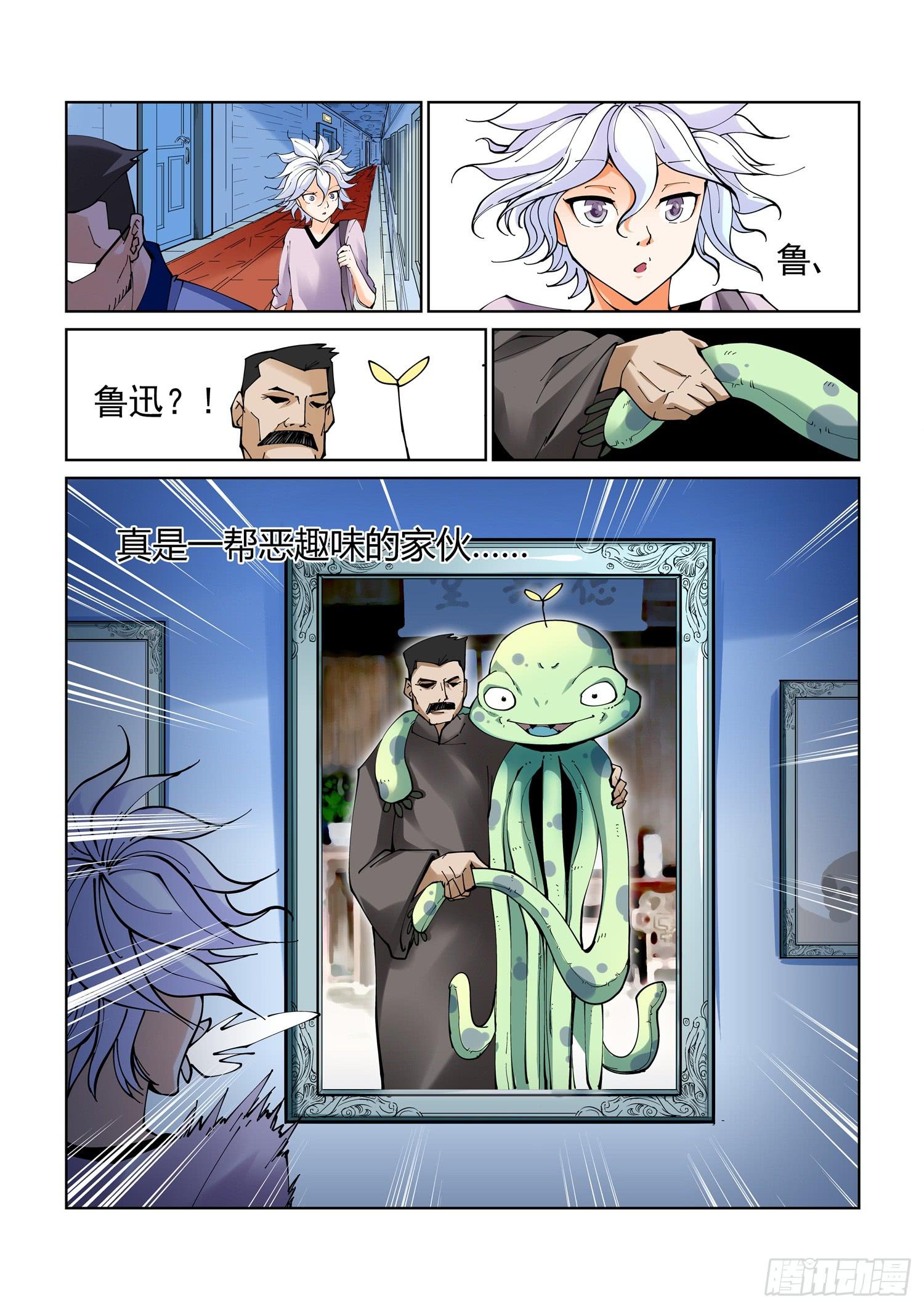 《天外人管理局》第一话 第3页