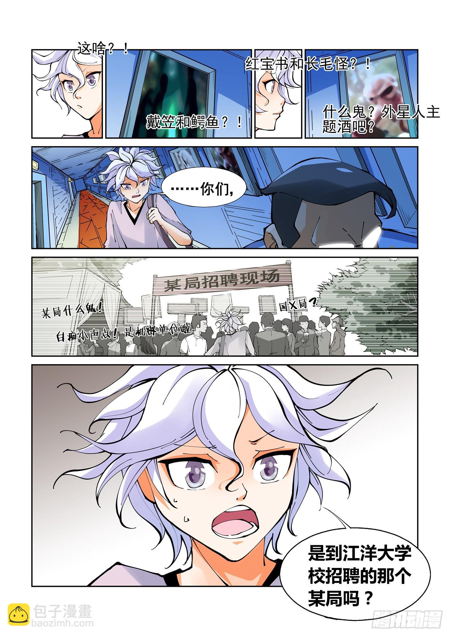 《天外人管理局》第一话 第4页