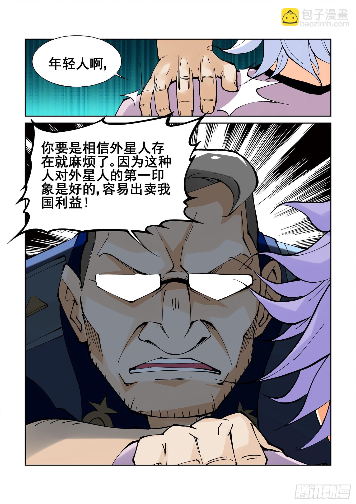 《天外人管理局》第一话 第7页