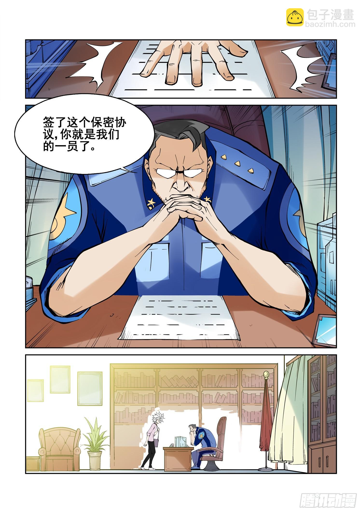 《天外人管理局》第一话 第9页
