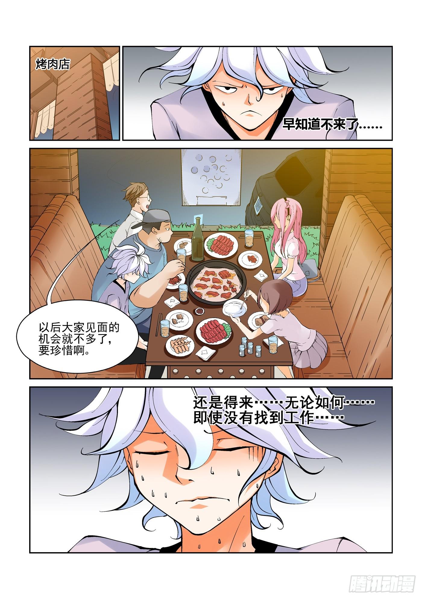 《天外人管理局》第二话 第1页