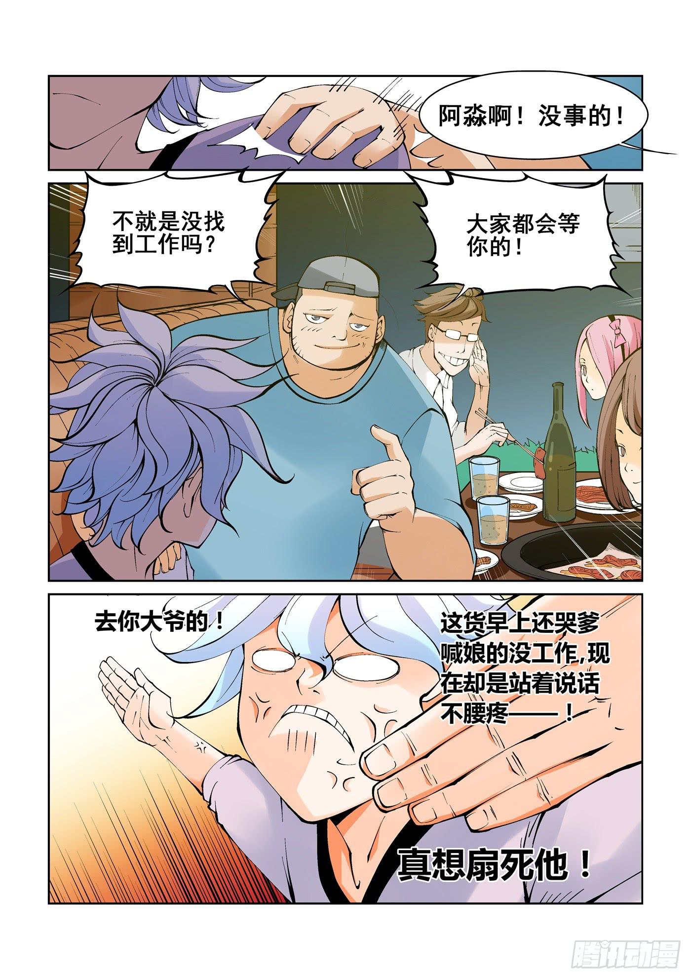 《天外人管理局》第二话 第3页