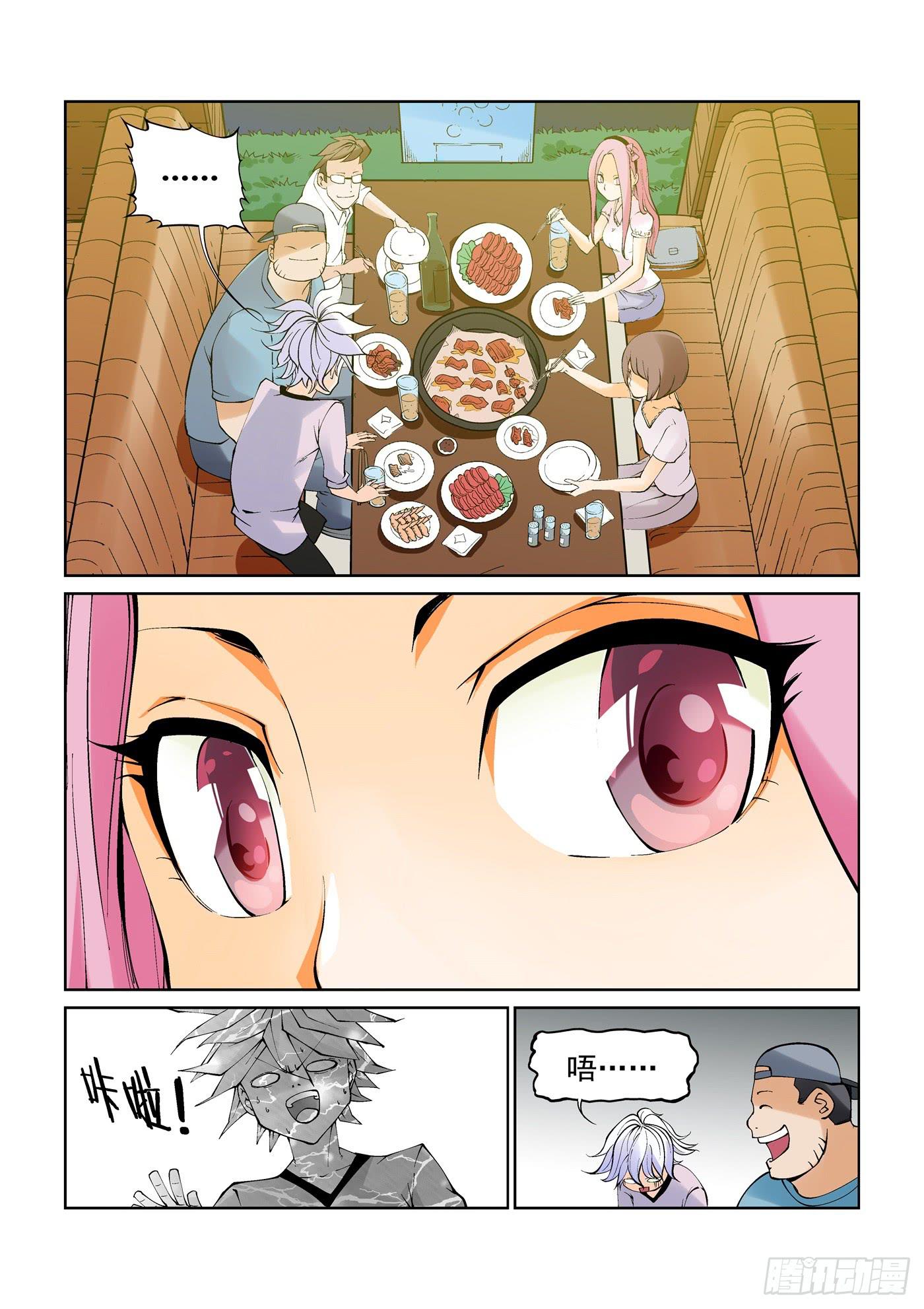 《天外人管理局》第二话 第4页